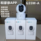 和家亲移动爱家（原和家亲智能摄像头家用300万高清360度转手机远程监控 G55M-A(移动爱家400万） 无 3M