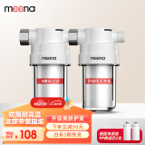 MEENA电热水器前置过滤器滤瓶家用厨下式净化器洗衣机水龙头自来水花洒滤水器除氯马桶沐浴淋浴室净水器 两级过滤【PP棉/阻垢】精滤套装