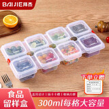 拜杰食品留样盒幼儿园学校酒店保鲜材质取样盒8格连体(配标签）
