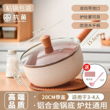 味之享（WeiZhiXiang） 日式雪平锅麦饭石奶锅宝宝辅食锅婴儿锅具电磁炉燃气灶通用锅 带盖【奶白20cm】3-4人铝合金底