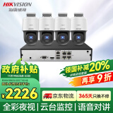 HIKVISION海康威视监控摄像头套装4路400万全彩室外poe网线供电云台球机语音对讲全套设备140MY-TE解决方案