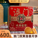 金尊广式经典澳门双黄莲蓉月饼中秋节礼品礼盒送礼铁盒装团购批发 A款 4枚双黄莲蓉共600g