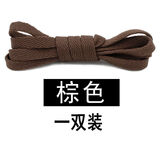 步牧斯适配耐··克阿·迪达斯鞋带运动鞋帆布鞋男女扁平黑白彩色A·J1鞋带 棕色 120cm(常用6对鞋孔)