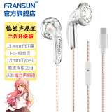 FRANSUN 福兰声原道耳机二代升级版镀银线HiFi二次元MX500游戏直播吃鸡发烧网红平头塞3.5mm/Type-C耳塞 Type-C 无氧铜线透明 带麦