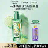 欧莱雅奇焕润发护发精油100ml(莫吉托夏日青柠香 免洗滋养防毛躁 )