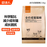 好主人猫粮 通用成猫粮2.5kg室内全营养配方蓝猫英短美短天然粮5斤/20斤 经典成猫粮5斤