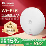 华为企业级无线AP接入点1ax室内型,2+2双频 5g家用企业级3000M智能天线无缝漫游