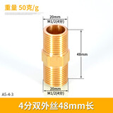 左圆右方（CISQU）黄铜外丝直接对丝双外丝加长铜接头内接热水器角阀进水管对接配件 4分铜双外丝48长