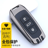 拓玛仕专用吉利钥匙套gl帝豪gs博越pro缤瑞icon星瑞博瑞缤越汽车包壳扣 全包A款+单壳【深曜黑】