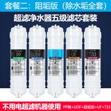 1509净水器滤芯通用10英寸 全套五级套装 家用韩式快接一体超滤机PP棉活性炭过滤器 套餐二：阻垢版【PP+UDF+阻垢炭+UF+T33