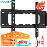 ProPre（40-75英寸）电视机挂架 固定电视壁挂架支架 通用小米海信创维TCL康佳华为智慧屏电视架承重70kg