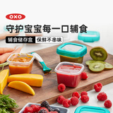 奥秀（OXO）婴儿辅食盒分装格宝宝零食罐防漏可外出携带冷冻保鲜密封可微波 青绿 60ml*6个