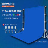 贝阳（beiyang）3*2米蓝色宽幅涤棉背景布摄影加厚拍照影视绿幕直播间纯色背景墙抠像布补光灯拍摄道具蓝布