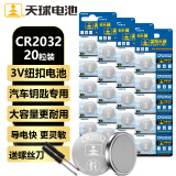 天球CR2032纽扣电池20粒送螺丝刀适用大众奥迪现代等汽车钥匙遥控器电子称主板小米盒子3V锂电池cr2032