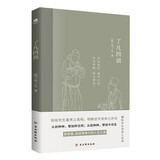 了凡四训 京东自营正版