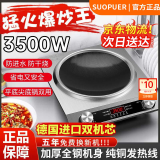 SUOPUER苏泊凹面电磁炉家用5000w大功率一级能效猛火爆炒一体多功能灶炒菜锅火锅 3500W凹面【单机】全铜芯