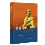 蜡像传奇：杜莎夫人和她的时代