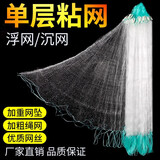 战流鱼网黏网丝网渔网三层沉网单层浮网挂网鲫鱼网白条网小鱼网捕鱼网 单层浮网10米长1米高1指