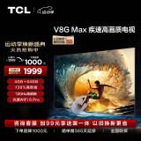 TCL电视 55V8G Max 55英寸 4+64GB 高色域 120Hz高刷 WiFi 6 Pro 4K超高清 客厅液晶智能平板电视机