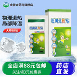 8贴大规格】999 医用退热贴 8贴 用于发热患者的局部降温仅用于体表完整皮肤 一次性使用 【药房直发】8贴/盒