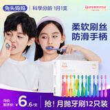 兔头妈妈儿童牙刷趣味月抛12支装 彩虹配色 口腔护理3-6-12岁 哪吒