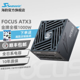 Seasonic新款ATX3(2024)海韵电源FOCUS GX1000 850 750 ATX3金牌全模全日系电容压纹线原生12V-2×6支持5090 新版FOCUS GX1000 ATX3(202