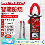 德力西（DELIXI）智能防烧钳形表电流表数字万用表高精度数显钳表电压电流电阻