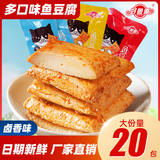 好鱼道鱼豆腐网红小零食散装大份量鱼糜制品网红豆腐干休闲小零食 共20包卤香味240g