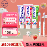 花王（KAO）儿童牙膏牙刷套装含氟3-6-12岁宝宝纤细软毛防蛀牙膏*3+牙刷*2支