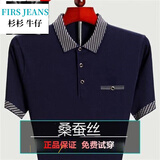 FIRS JEANS杉杉牛仔国际一线品牌品牌桑蚕丝短袖T恤男中年夏季翻领半袖大码 短袖9828藏青 XL 175建议140-155斤
