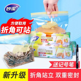 妙洁（MIAOJIE） 妙洁保鲜袋密封袋食品级家用密实袋冷冻自封袋分装收纳袋 站立款中号+大号共52只