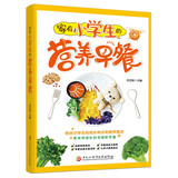 家有小学生的营养早餐  6-12岁儿童花式营养早餐长高食谱书籍制作教程