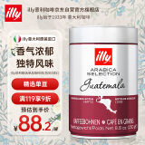 ILLY意利（illy）咖啡豆精选系列（单一产地豆/深烘）意大利进口250g