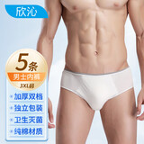 欣沁 一次性内裤男日抛裤三角免洗短裤纯棉加厚双层内档5条装 3XL码