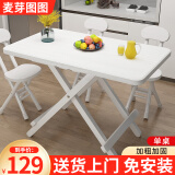 麦芽图图可折叠餐桌小户型家用简易饭桌吃饭桌子出租房屋户外便携桌椅组合 【超长】白木120*60*74