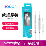 荣耀原装有线耳机适用华为mate8 7 6 V8 P9  4C畅享8e5X5C4X 9青春版线控 AM115半入耳式--标准式耳机