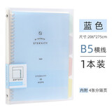 文谷(Wengu)B5活页本笔记本子记事本可拆卸活页夹26孔60张横线内芯四色索引分隔页 蓝色B17-B5/C