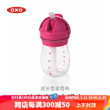 奥秀（OXO）吸管杯儿童学饮水杯带手柄幼儿园宝宝外出便携 250ml 无手柄 粉色