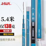 化氏(HUA）鱼竿茧珀先锋28调碳素手竿轻硬钓鱼竿鲤鲫鱼竿渔具台钓竿综合竿 5.4米
