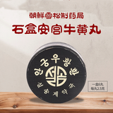 【正版直营】朝鲜原装进口雪松安宫牛黄丸万景石岩清热解毒心肌炎清心开窍中风昏迷中老年人高血压 朝鲜雪松磨砂石盒安宫牛黄丸【2.5g*6丸】一盒装