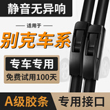 米多多汽车无骨雨刮器新老款2021款19-18-17-1615-14年专用前雨刮器专车 别克威朗 英朗君威 君越凯越昂科威 昂科拉 昂科旗