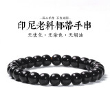 观玉 印尼椰蒂单圈手串佛珠手串链黑金原色椰蒂老型桶珠苹果圆手串 印尼老料椰蒂手串9*7mm【礼盒款
