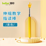 得印指读棒伸缩教鞭 儿童阅读点读棒老师专用黑板教鞭沙盘作业指挥杆9803教鞭55cm黄色1/个