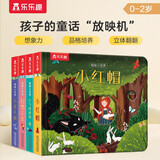 揭秘小世界童话篇(0-2岁幼儿启蒙早教科普绘本套装共4册)翻翻+洞洞设计 乐乐趣出品