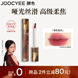 Joocyee酵色游染哑光唇釉#V909零落藤雾3.2g 雾面高级浓郁显白通勤百搭