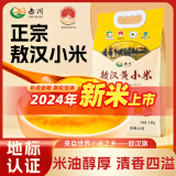 赤川24年新米敖汉黄小米5斤（内蒙古赤峰小米粥杂粮粥黄小米大金苗）