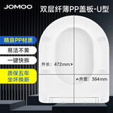九牧（JOMOO）马桶盖通用型家用加厚老式抽水马桶圈盖板家用坐便器缓降盖板配件 U型PP盖板