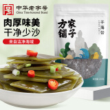 方家铺子中华老字号 海带干220g/袋 深海宽叶南日干海带 火锅烫菜凉拌炖汤