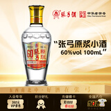 张弓原浆白酒 浓香型白酒 60度 100ml*1瓶 单瓶装