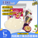 EDO PACK蒟蒻果汁果冻 百香果风味 1kg/袋 休闲零食 办公室零食下午茶